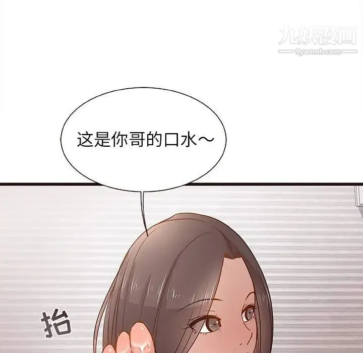笨蛋哥哥 第3话 第26页