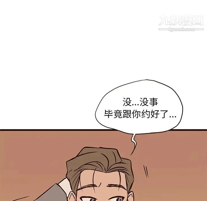 笨蛋哥哥 第28话 第117页