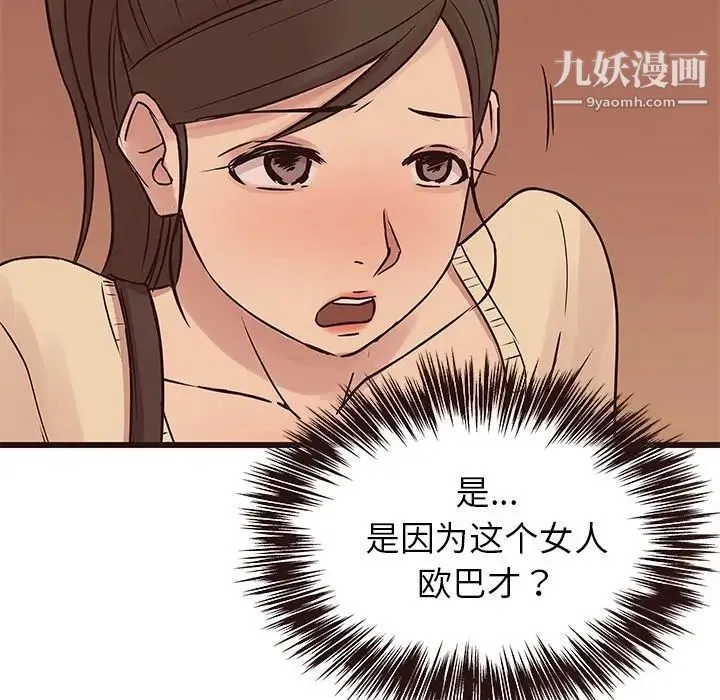 笨蛋哥哥 第28话 第91页
