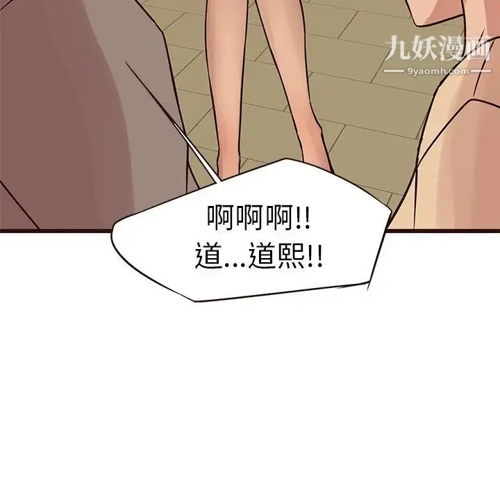 笨蛋哥哥 第28话 第81页