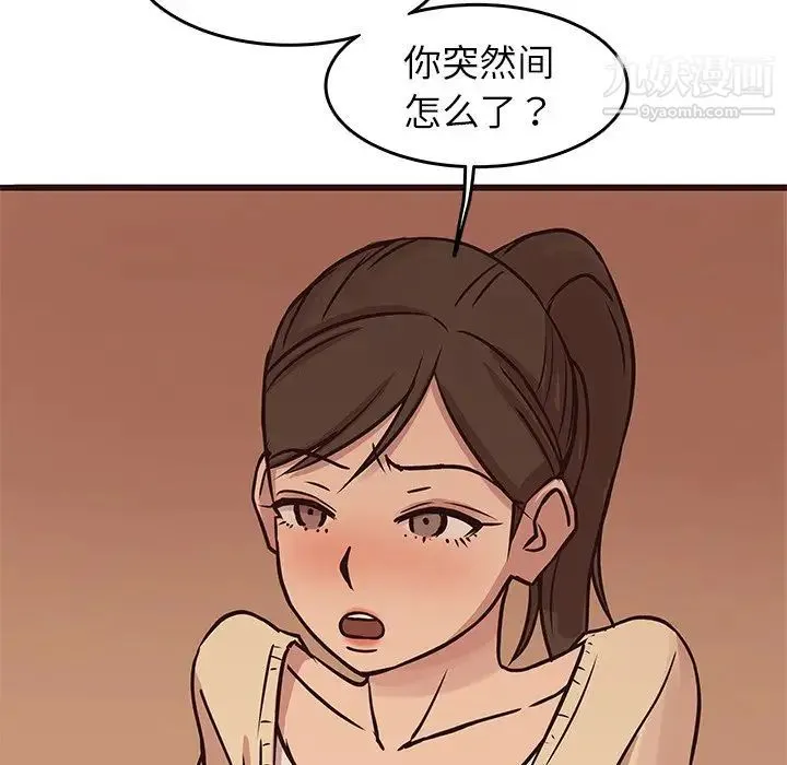 笨蛋哥哥 第28话 第73页