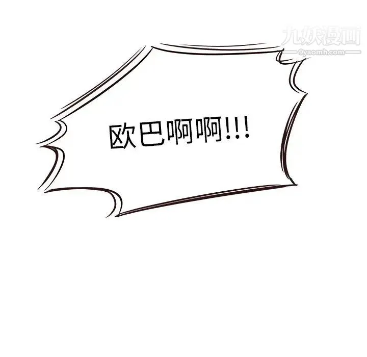 笨蛋哥哥 第28话 第52页
