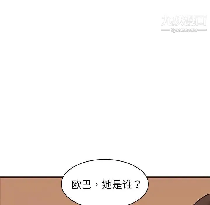 笨蛋哥哥 第28话 第86页