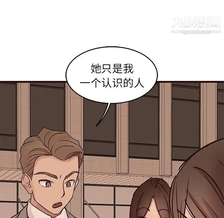 笨蛋哥哥 第28话 第98页