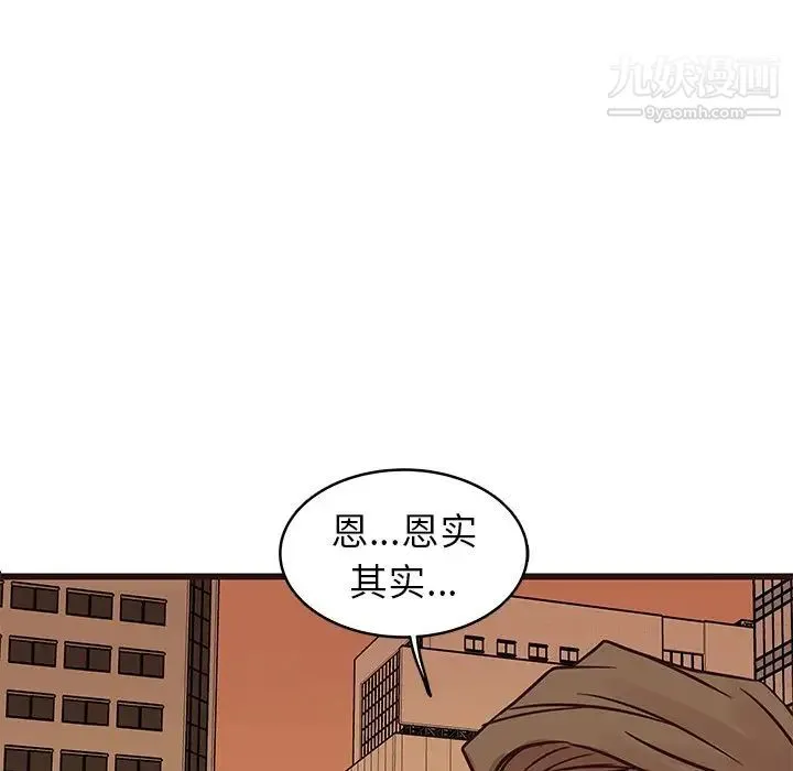 笨蛋哥哥 第28话 第76页