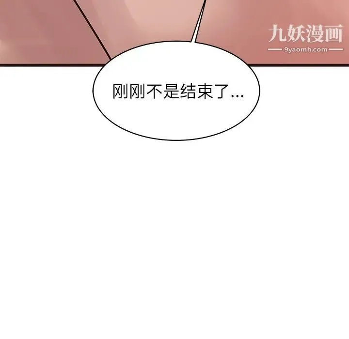 笨蛋哥哥 第28话 第43页