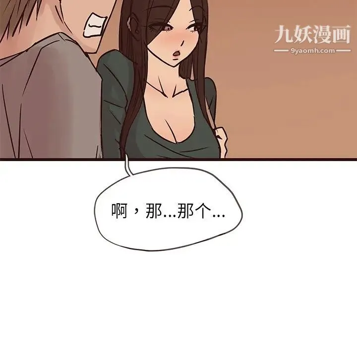 笨蛋哥哥 第28话 第93页