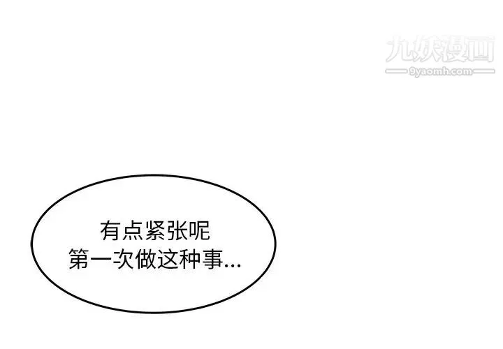 笨蛋哥哥 第39话 第3页