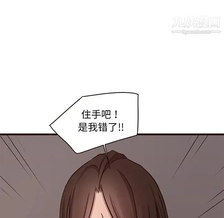 笨蛋哥哥 第39话 第73页