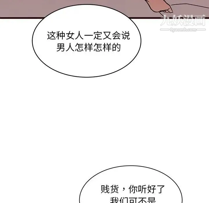 笨蛋哥哥 第39话 第54页