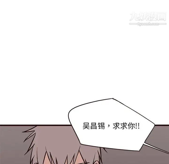 笨蛋哥哥 第39话 第75页