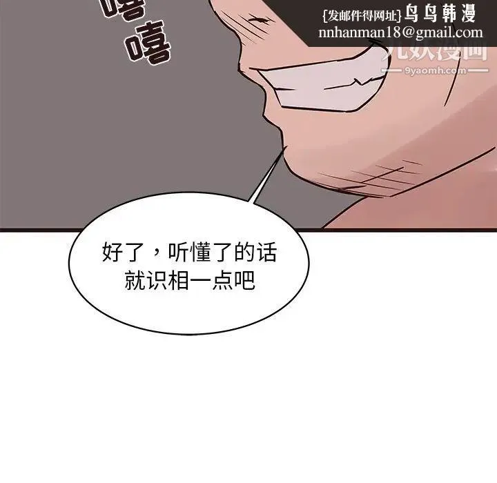 笨蛋哥哥 第39话 第59页