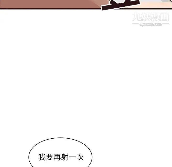 笨蛋哥哥 第39话 第104页