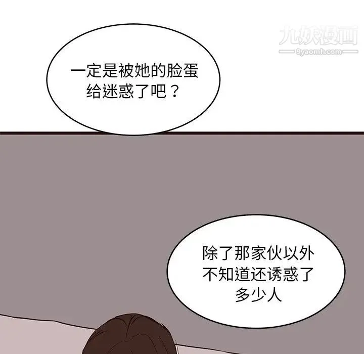 笨蛋哥哥 第39话 第52页