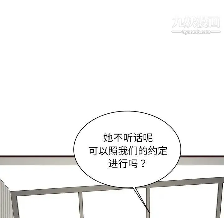 笨蛋哥哥 第39话 第33页
