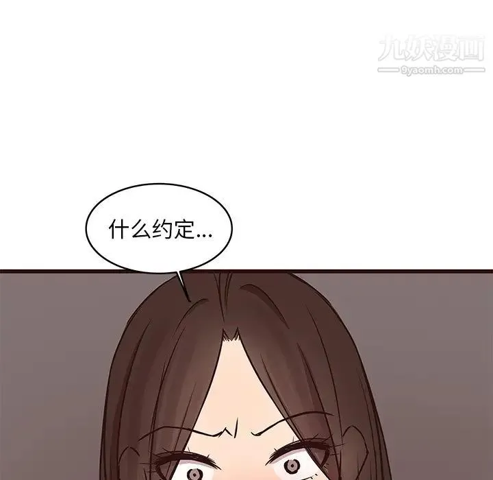 笨蛋哥哥 第39话 第37页