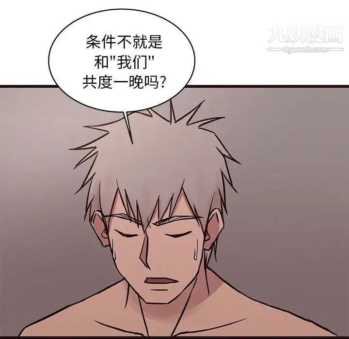 笨蛋哥哥 第39话 第21页