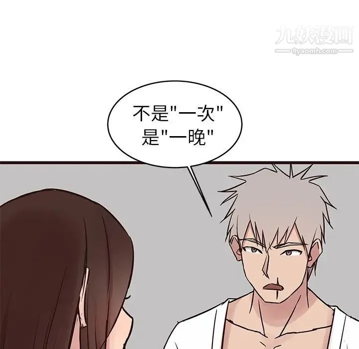 笨蛋哥哥 第34话 第63页