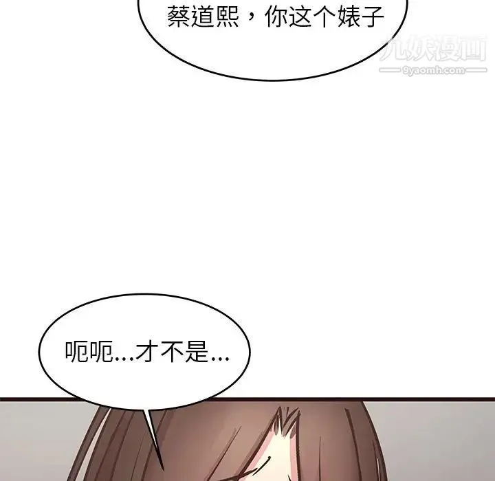 笨蛋哥哥 第34话 第103页