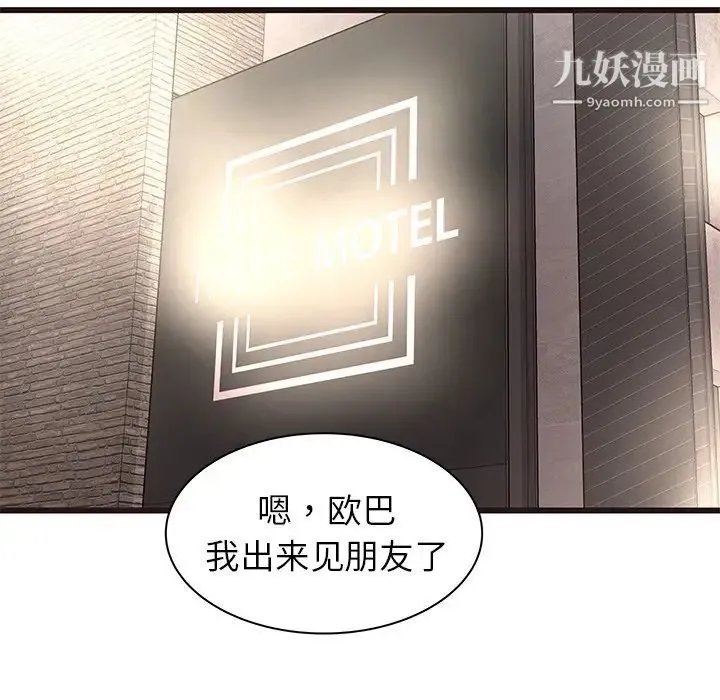 笨蛋哥哥 第34话 第35页