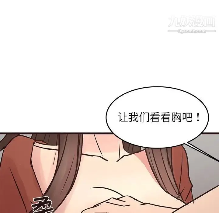 笨蛋哥哥 第34话 第105页