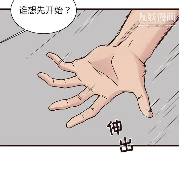 笨蛋哥哥 第34话 第67页