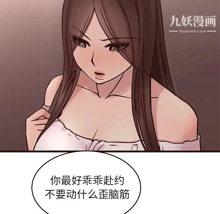 笨蛋哥哥 第34话 第31页