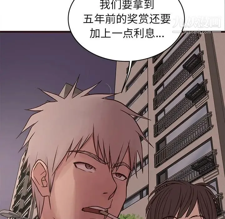 笨蛋哥哥 第34话 第5页