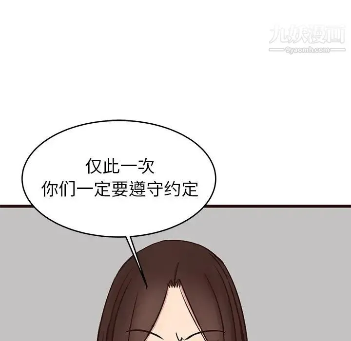 笨蛋哥哥 第34话 第61页