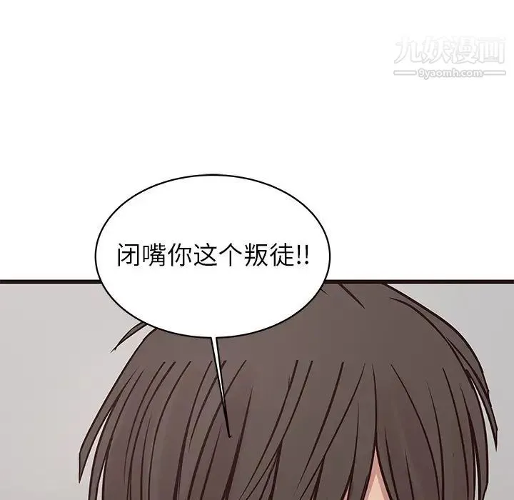 笨蛋哥哥 第34话 第75页