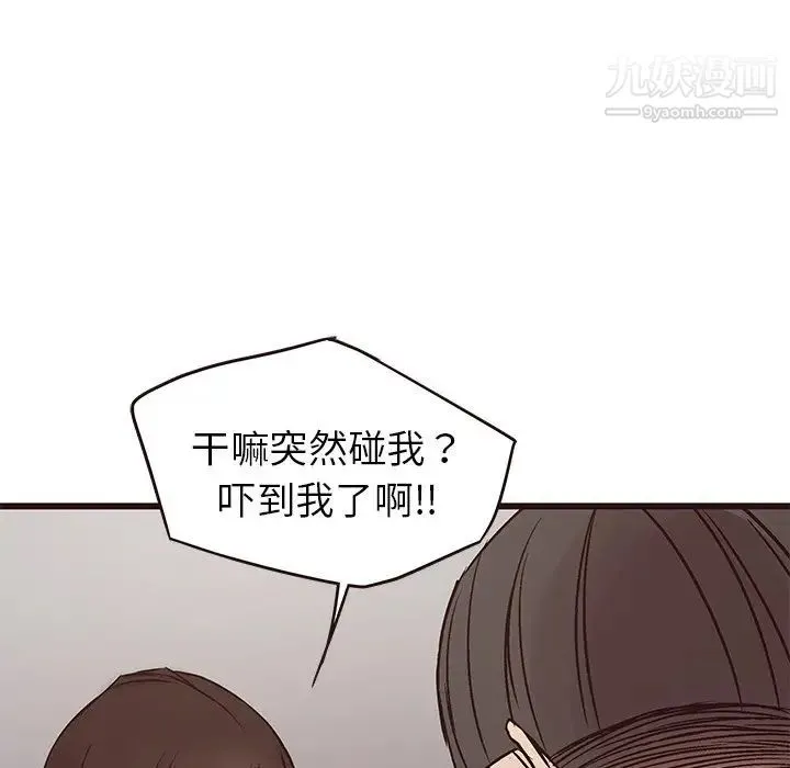 笨蛋哥哥 第34话 第73页