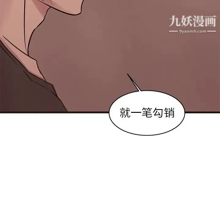 笨蛋哥哥 第34话 第26页