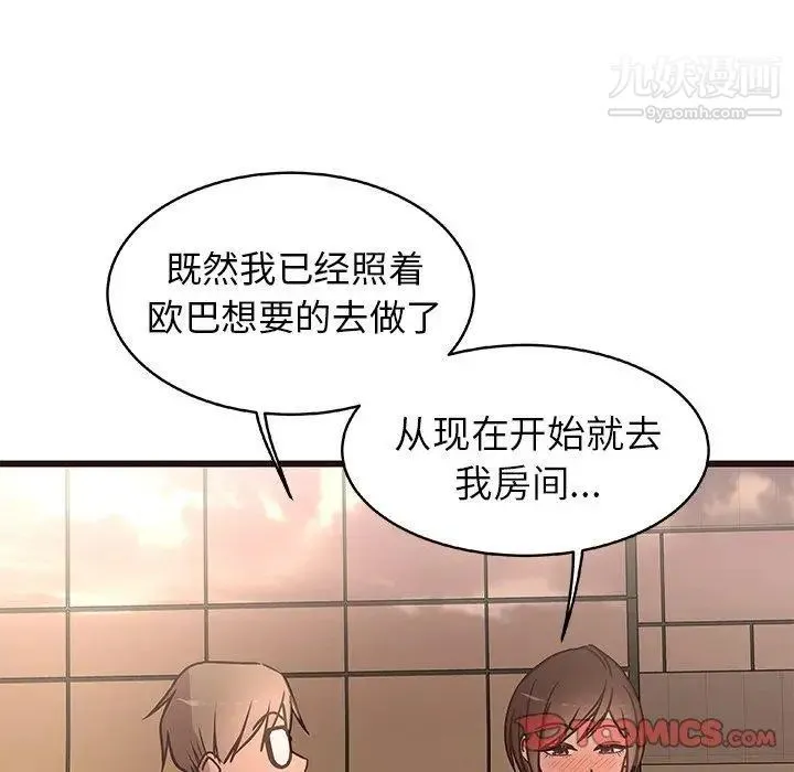 笨蛋哥哥 第12话 第99页
