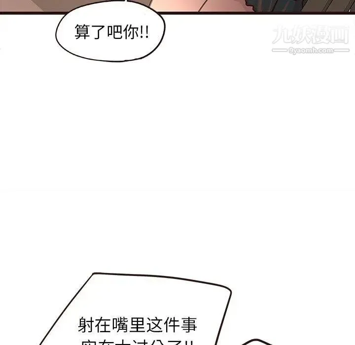 笨蛋哥哥 第12话 第89页
