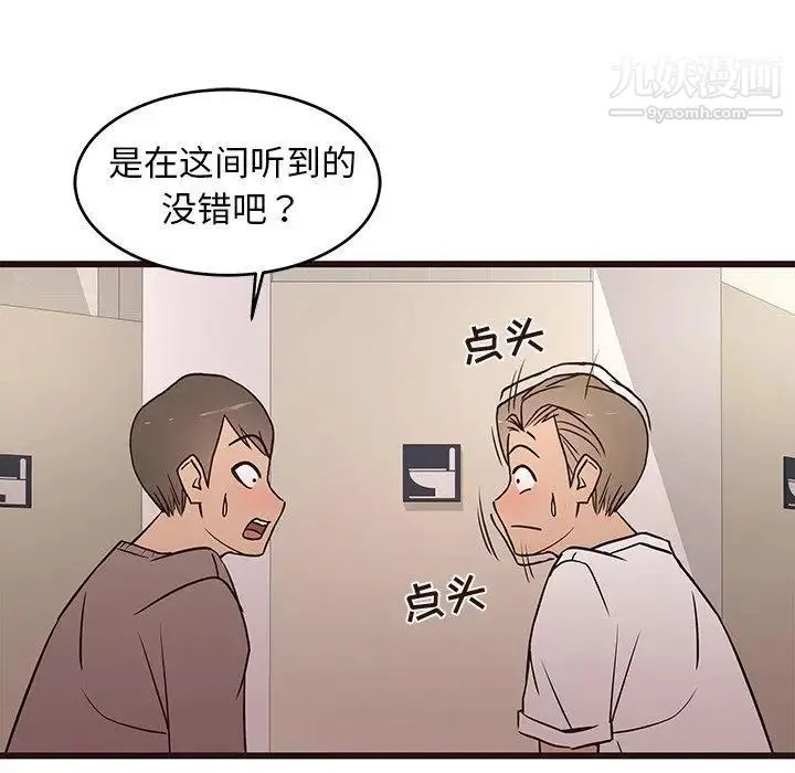 笨蛋哥哥 第12话 第16页
