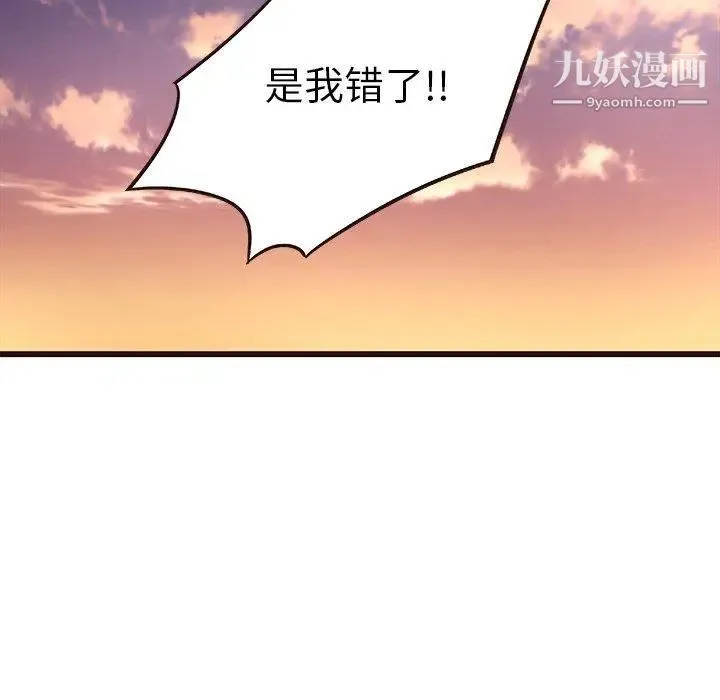 笨蛋哥哥 第12话 第85页