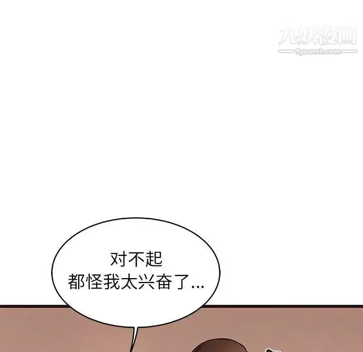 笨蛋哥哥 第12话 第91页