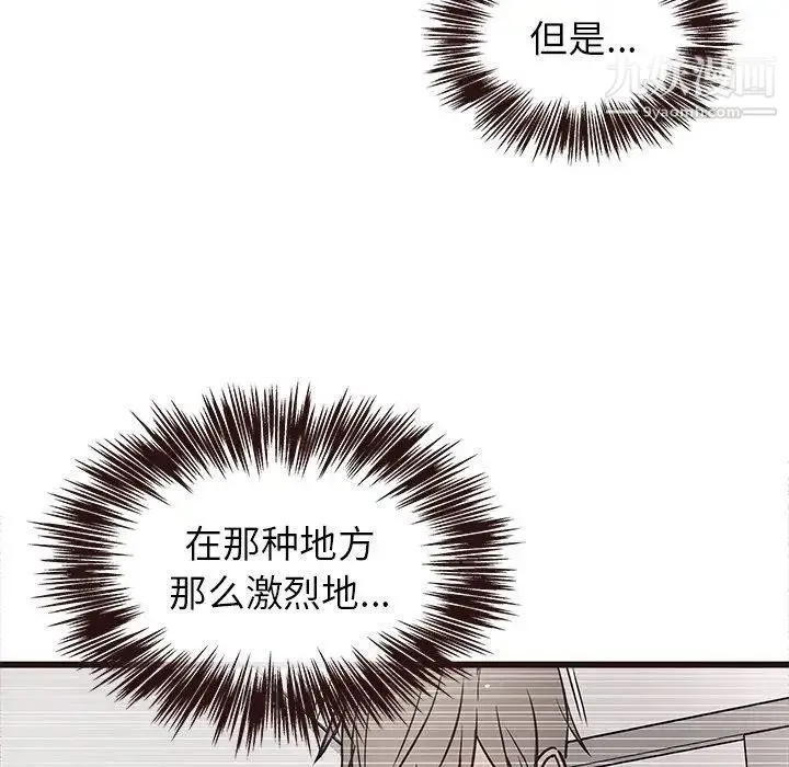 笨蛋哥哥 第12话 第94页