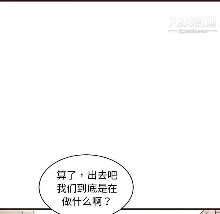 笨蛋哥哥 第12话 第25页