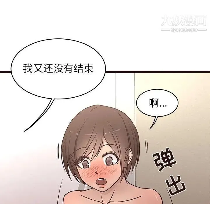 笨蛋哥哥 第12话 第37页