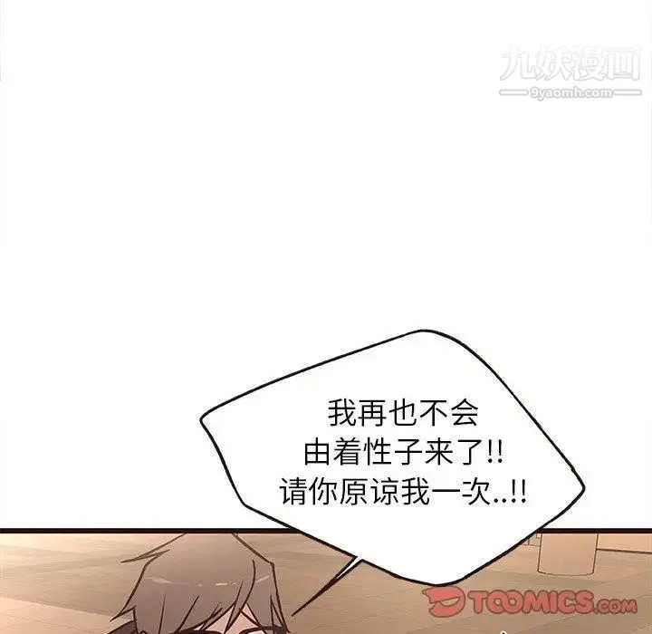 笨蛋哥哥 第12话 第87页