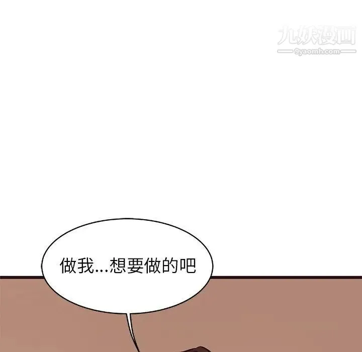 笨蛋哥哥 第12话 第101页
