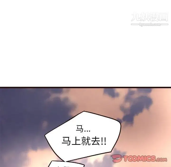 笨蛋哥哥 第12话 第105页