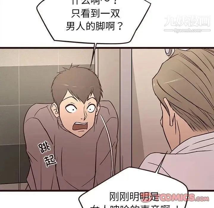 笨蛋哥哥 第12话 第21页