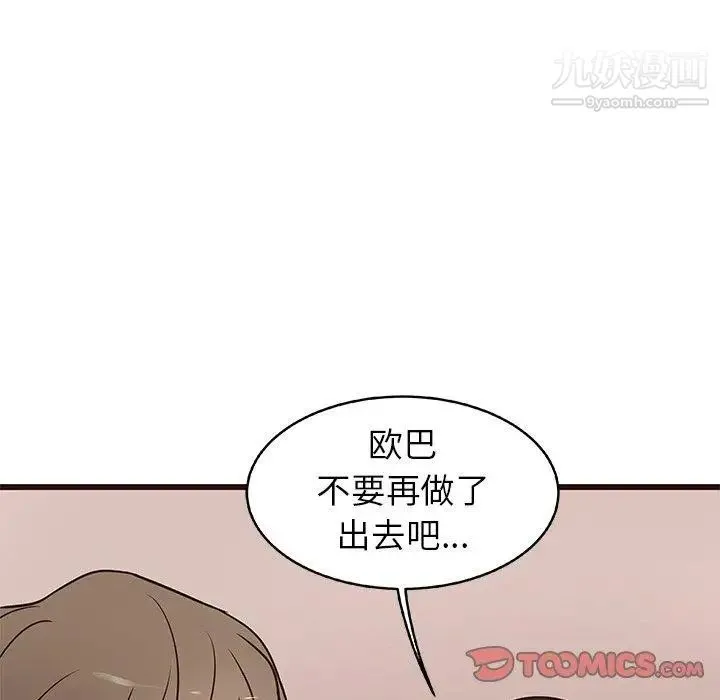 笨蛋哥哥 第12话 第33页