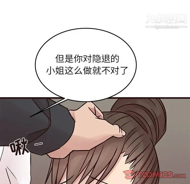 笨蛋哥哥 第33话 第66页