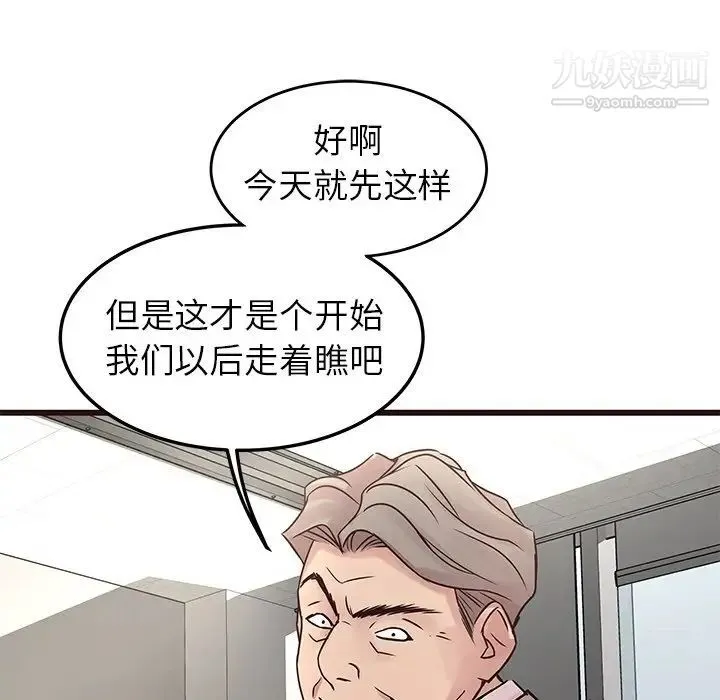 笨蛋哥哥 第33话 第31页