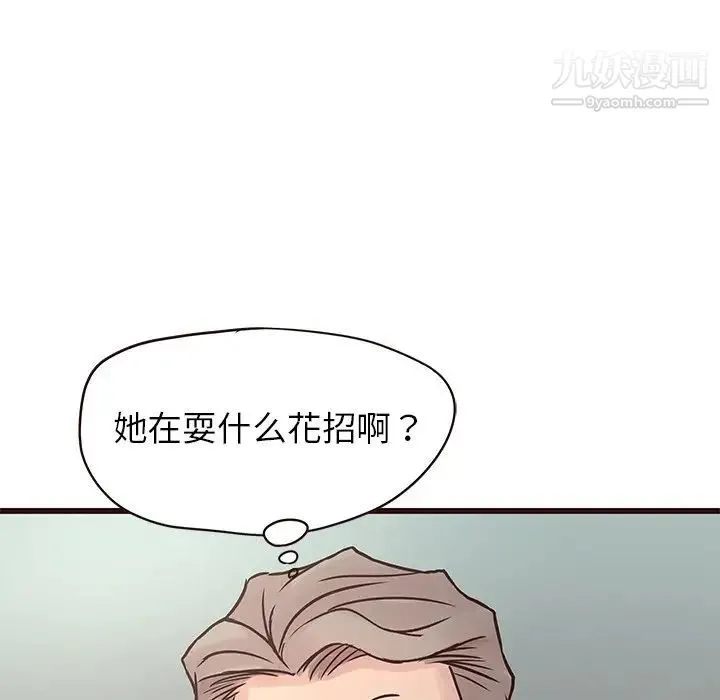 笨蛋哥哥 第33话 第44页