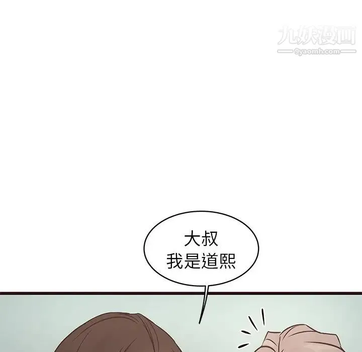 笨蛋哥哥 第33话 第48页