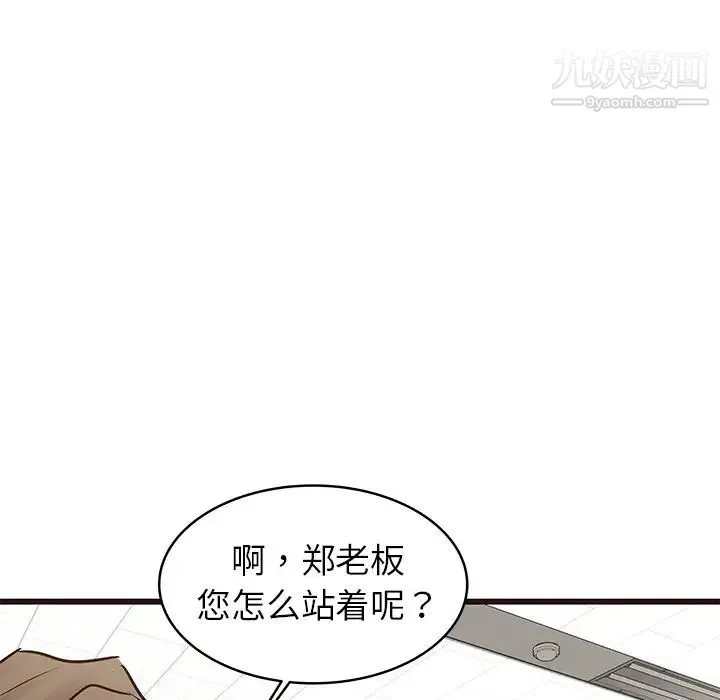 笨蛋哥哥 第33话 第97页